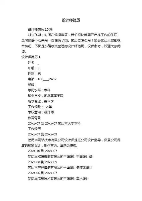 设计师简历10篇
