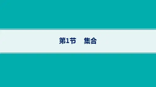 高考总复习一轮数学精品课件 第5章 三角函数、解三角形 第4节 三角恒等变换