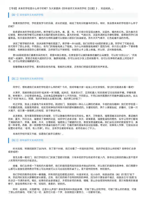 四年级作文未来的学校【五篇】