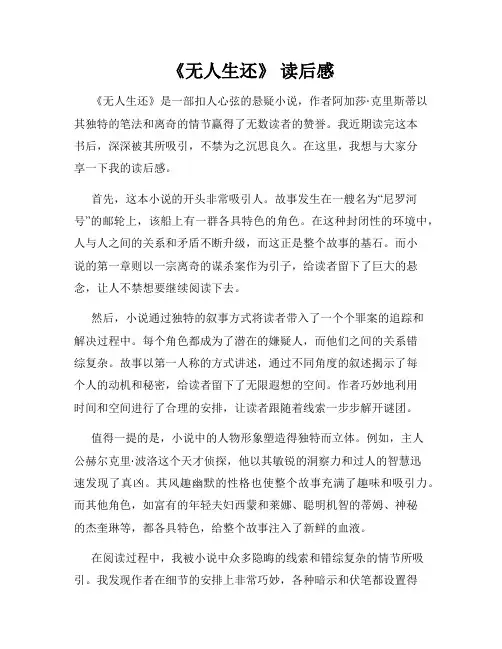 《无人生还》 读后感