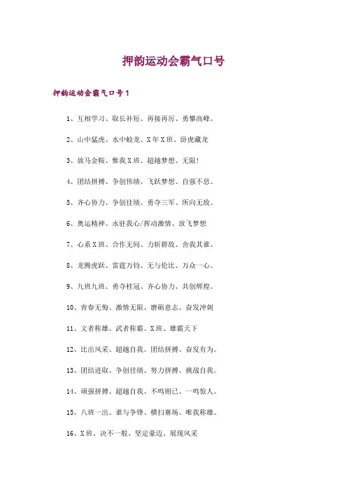 押韵运动会霸气口号