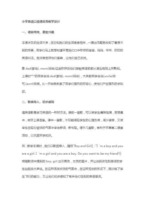 小学英语口语课教学设计