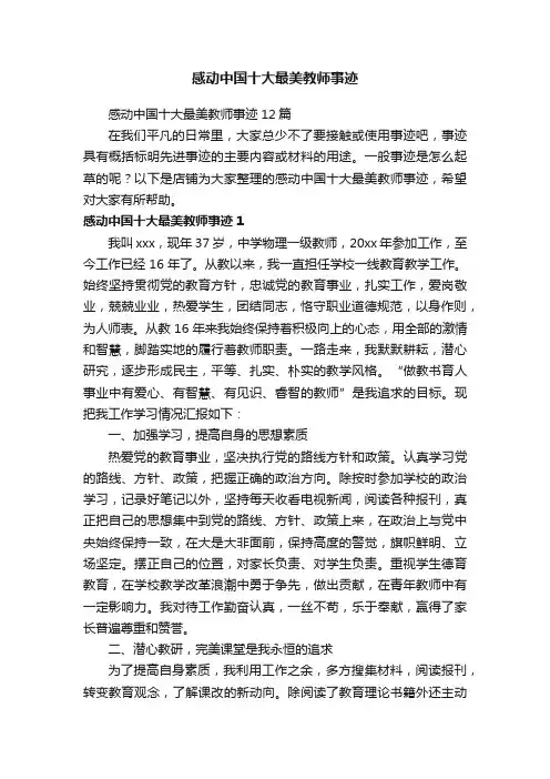 感动中国十大最美教师事迹