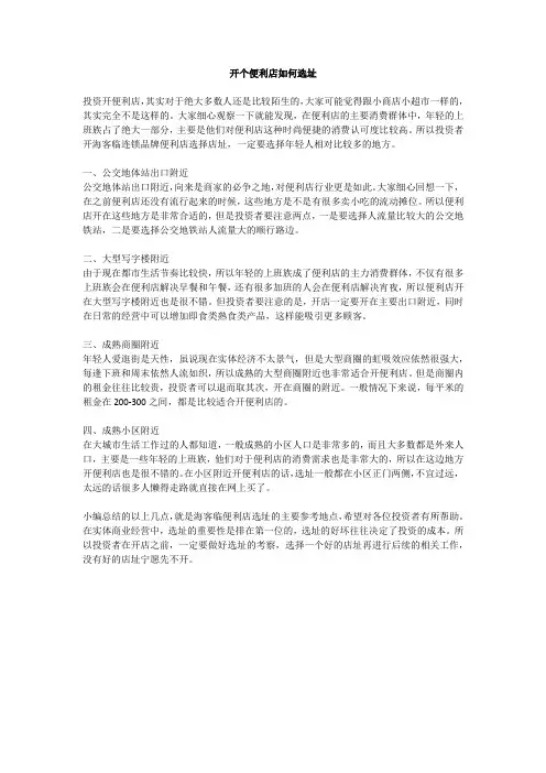 开个便利店如何选址