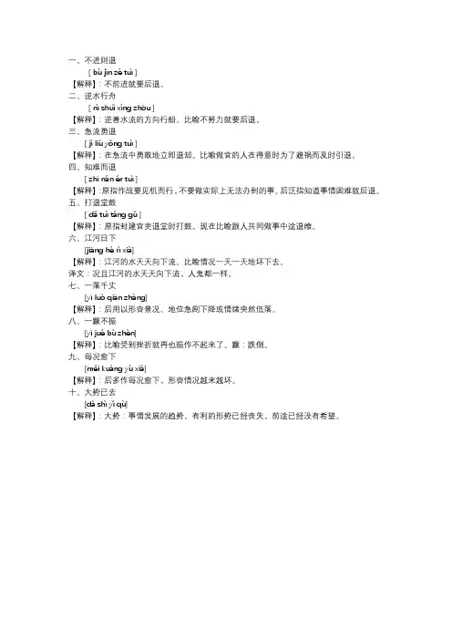 形容退步的成语
