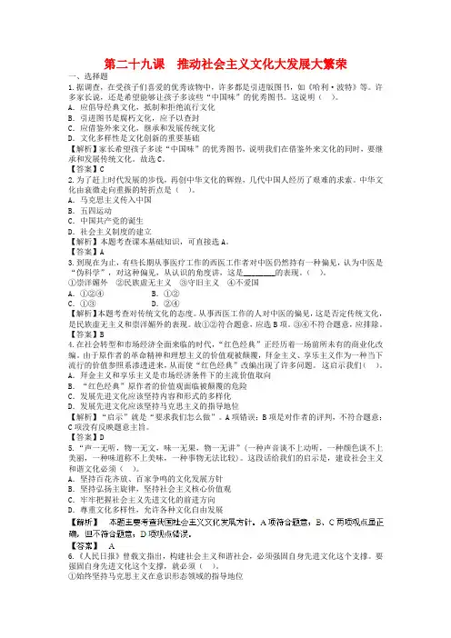 高考政治一轮复习：第29课《推动社会主义文化大发展大繁荣》专题精练(含答案)