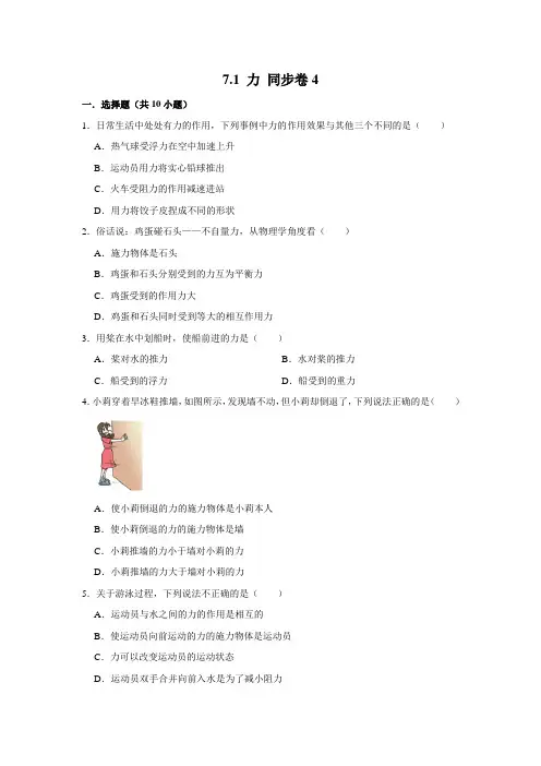 人教版物理八年级下册 力同步练习