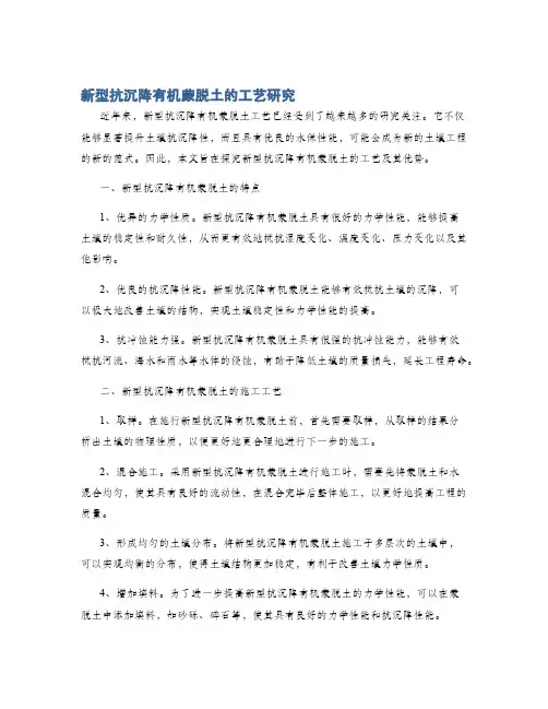 新型抗沉降有机蒙脱土的工艺研究