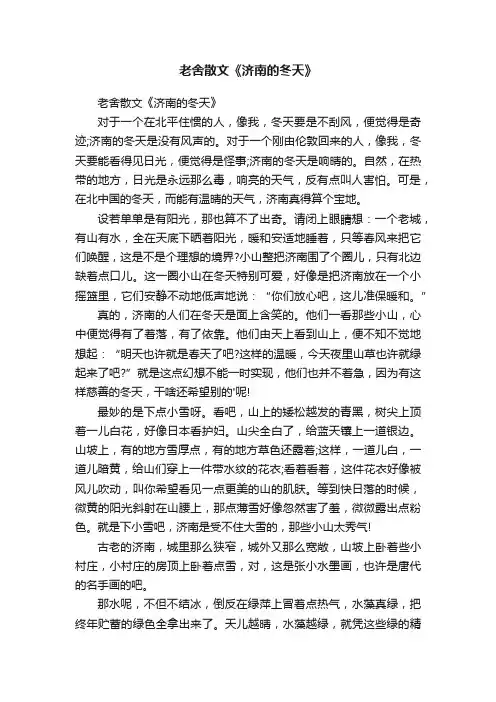 老舍散文《济南的冬天》