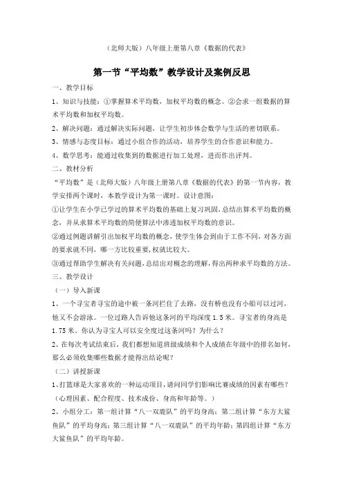 “平均数”教学设计及案例反思