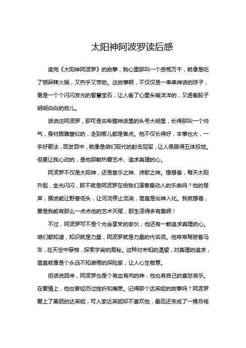 太阳神阿波罗读后感