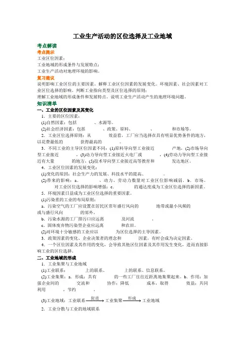 工业生产活动的区位选择及工业地域(知识讲解)