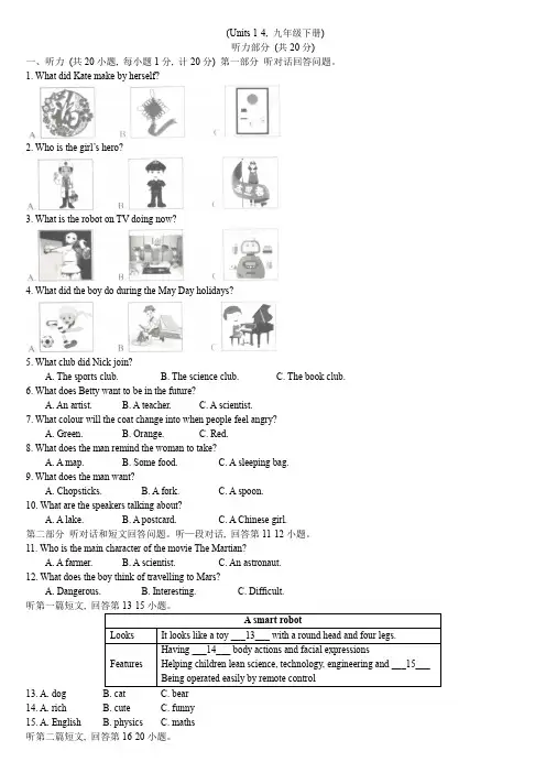 牛津英语译林版 单元测试 (Units 1-4,九年级下册)