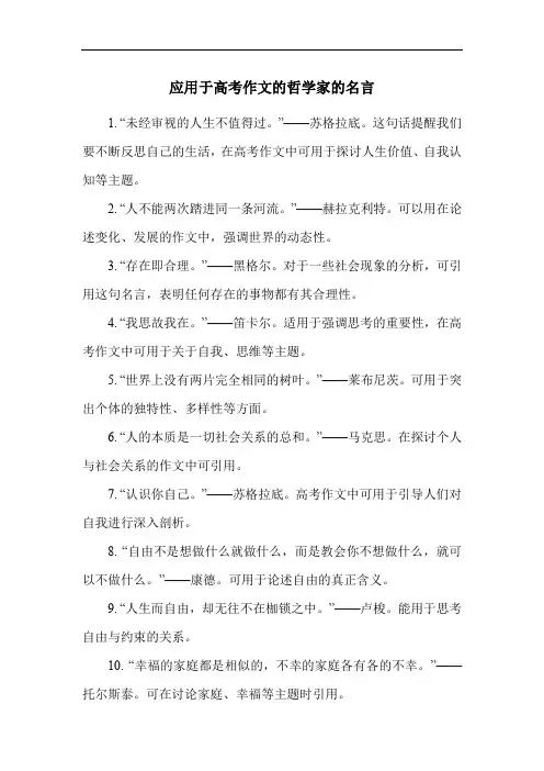 应用于高考作文的哲学家的名言