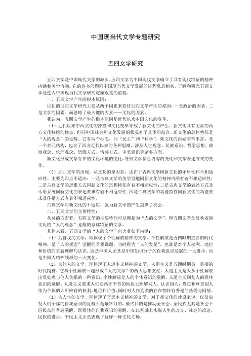 中国现当代文学专题研究