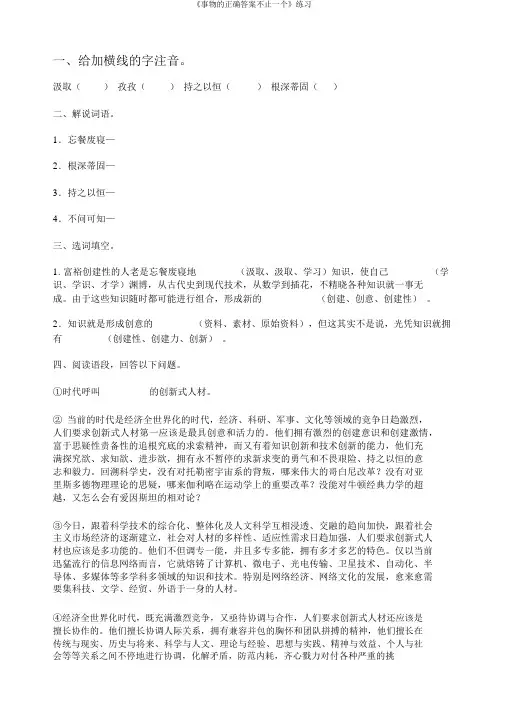 《事物的正确答案不止一个》练习