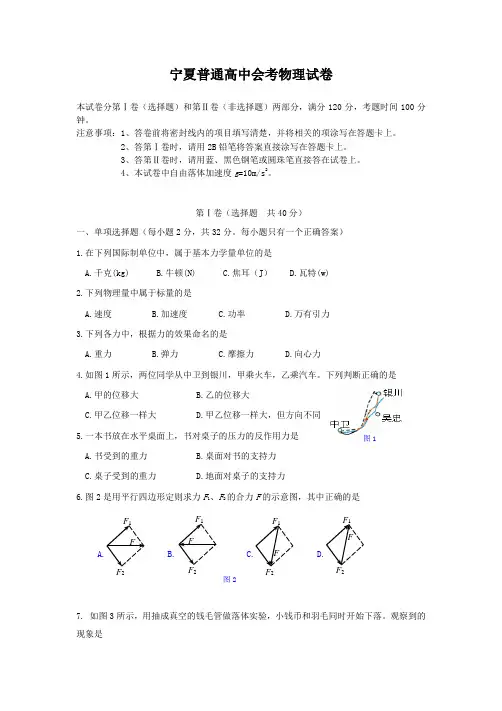 宁夏普通高中会考物理试卷