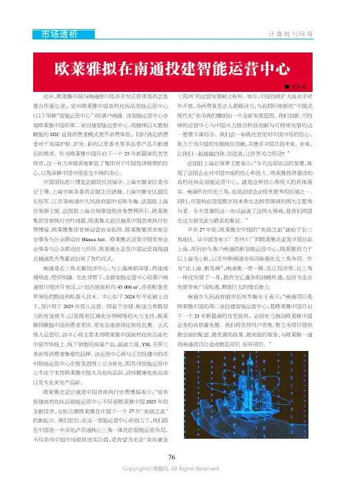 欧莱雅拟在南通投建智能运营中心