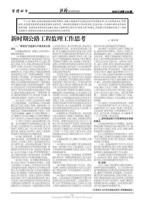 新时期公路工程监理工作思考