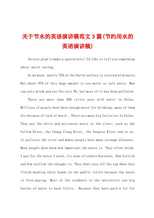 关于节水的英语演讲稿范文3篇(节约用水的英语演讲稿)