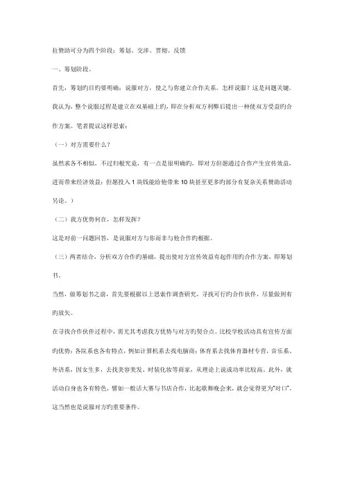 公关相关知识拉赞助和策划活动