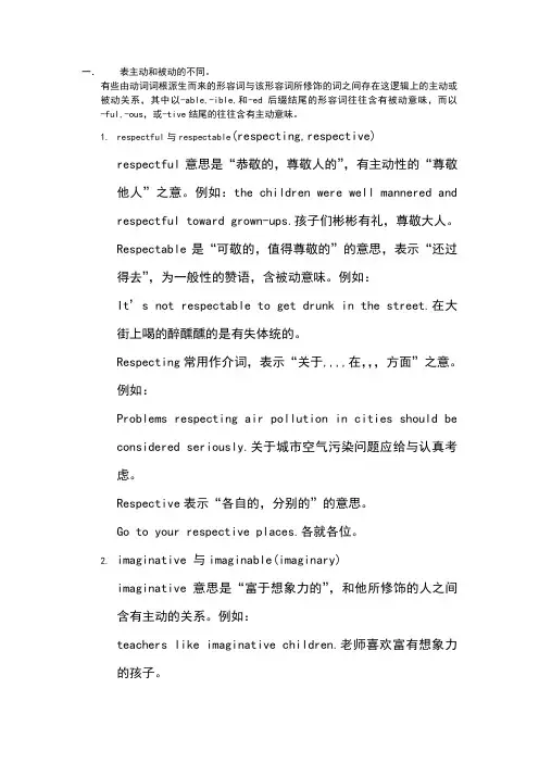 英语易混淆词汇辨析