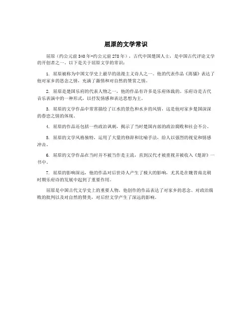 屈原的文学常识