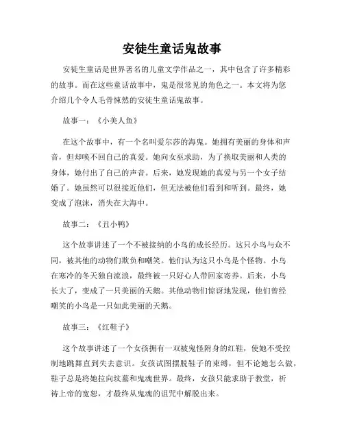 安徒生童话鬼故事