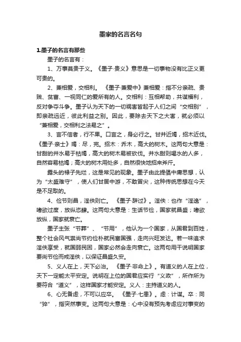 墨家的名言名句