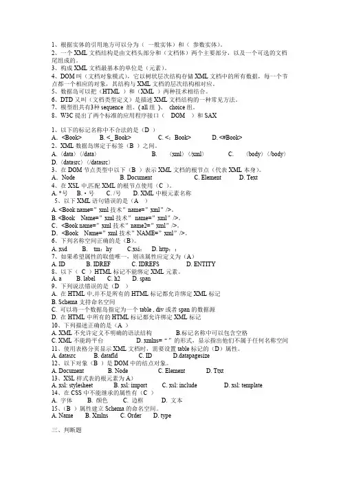 XML练习题