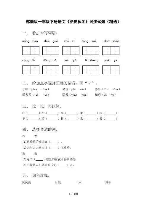 2021年一年级下册语文(全册)课时练习带答案(完整版)