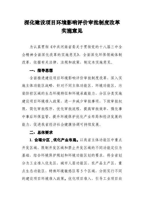 河南省深化建设项目环境影响评价审批制度改革实施意见