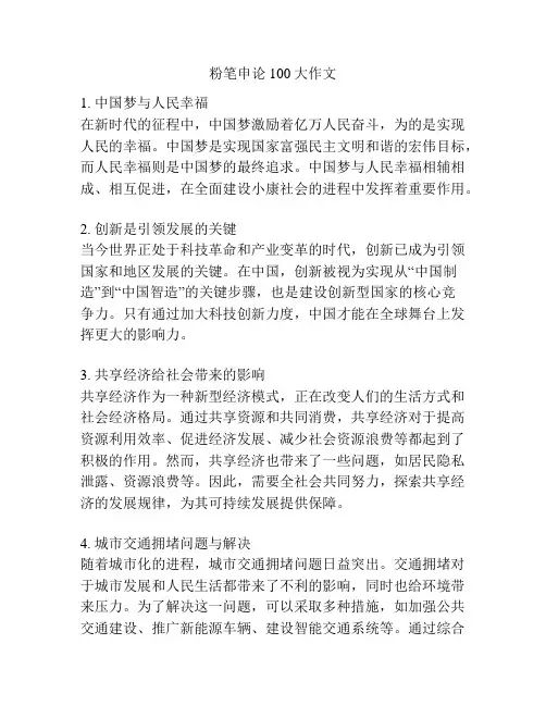 粉笔申论100大作文
