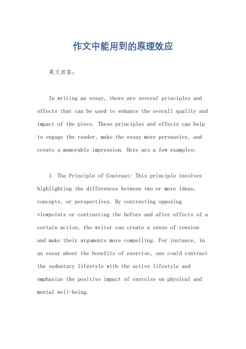 作文中能用到的原理效应