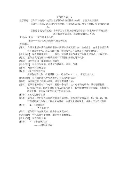 氯气的性质一(上课思路,备课,教案)