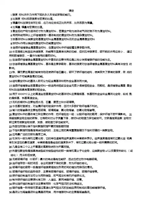 复合材料考试重点.doc