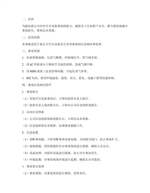 空分_事故应急预案