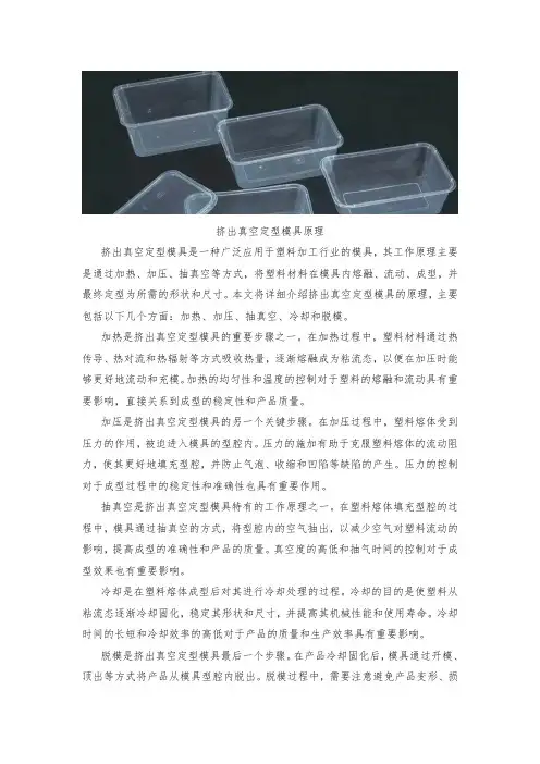 挤出真空定型模具原理