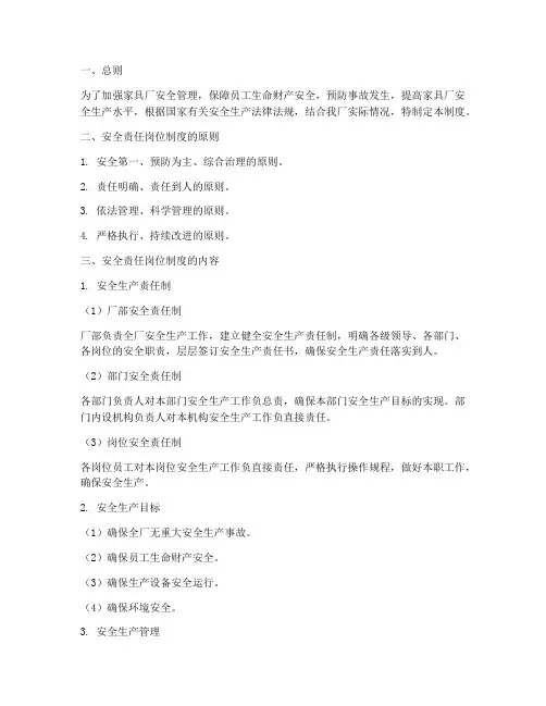 家具厂安全责任岗位制度