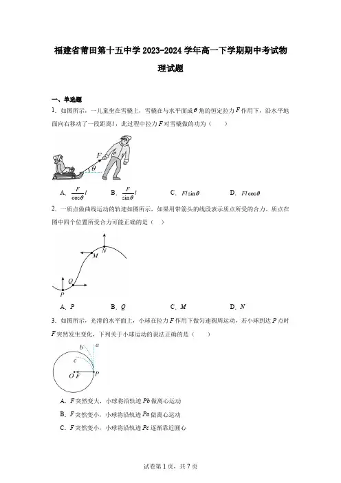 福建省莆田第十五中学2023-2024学年高一下学期期中考试物理试题