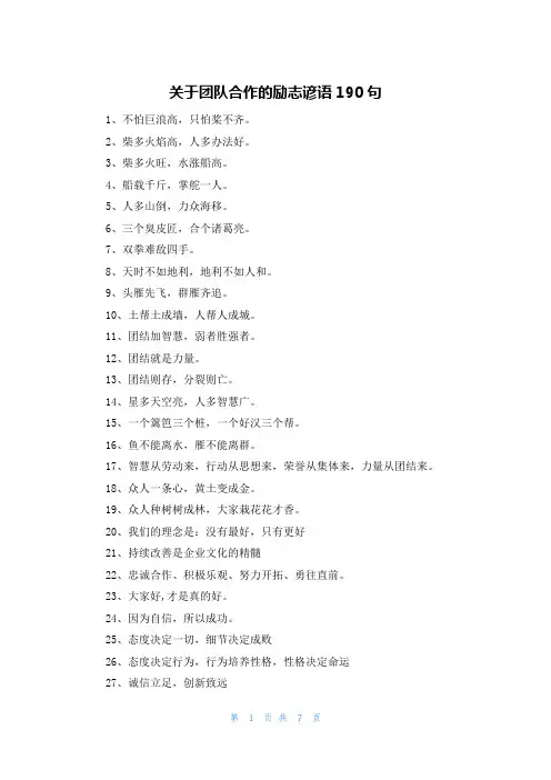 关于团队合作的励志谚语190句