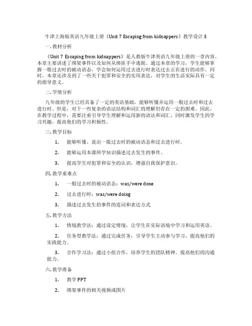 牛津上海版英语九年级上册《Unit 7 Escaping from kidnappers》教学设计3