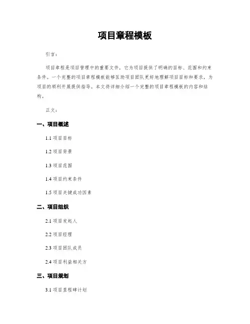 项目章程模板