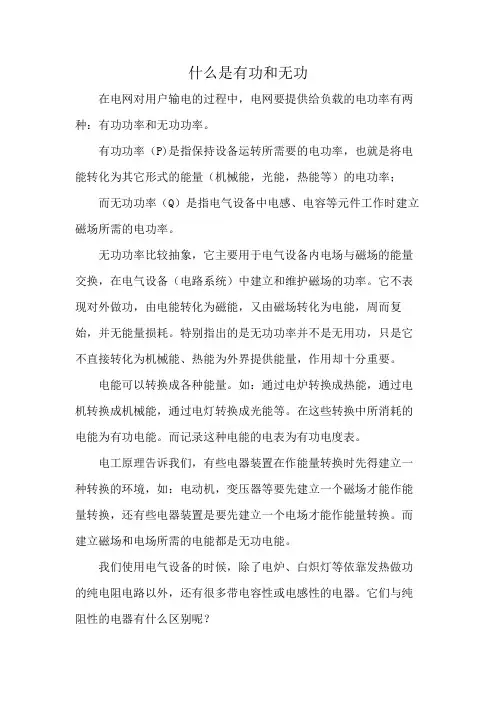 什么是有功和无功