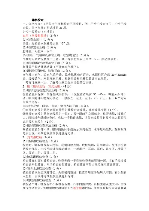 规培考试 查体文字版