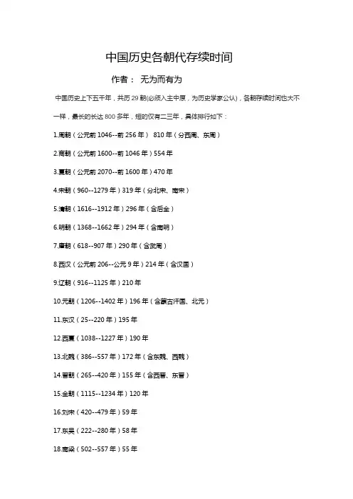 中国历史各朝代存续时间