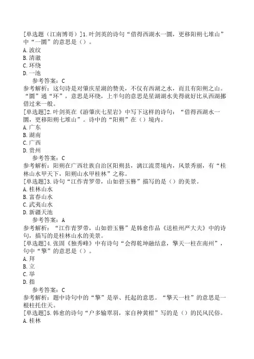汉语言文学知识第2编旅游文学知识第6章华南地区旅游景点诗文
