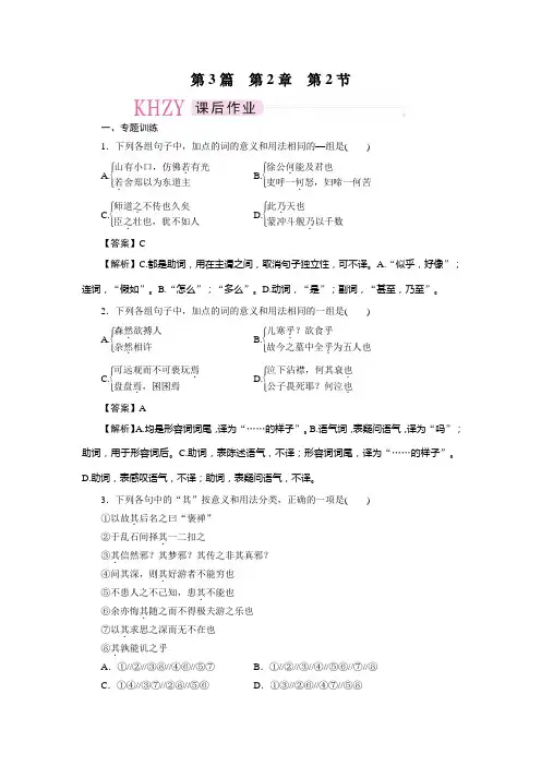 3-2-2第二节    理解常见文言虚词在文中的意义和用法课后作业