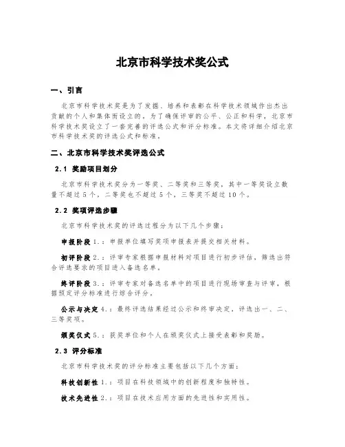 北京市科学技术奖公式