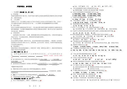 环境学概论试卷1答案